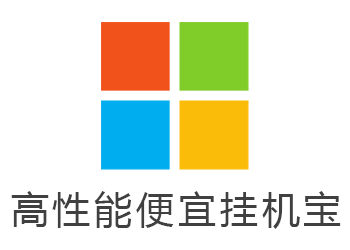 挂机宝