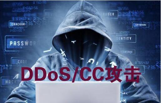 ddos攻击