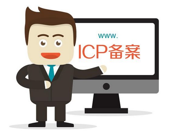 icp备案